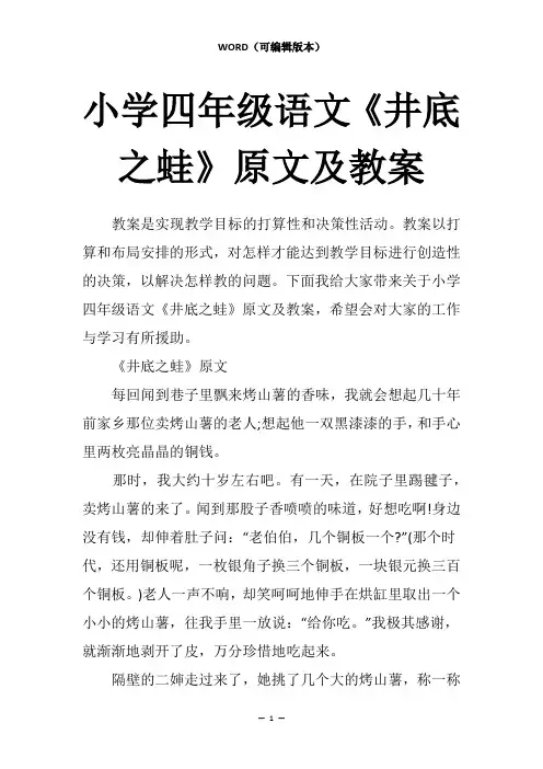 小学四年级语文《井底之蛙》原文及教案