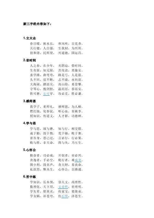 新三字经内容及制作格式