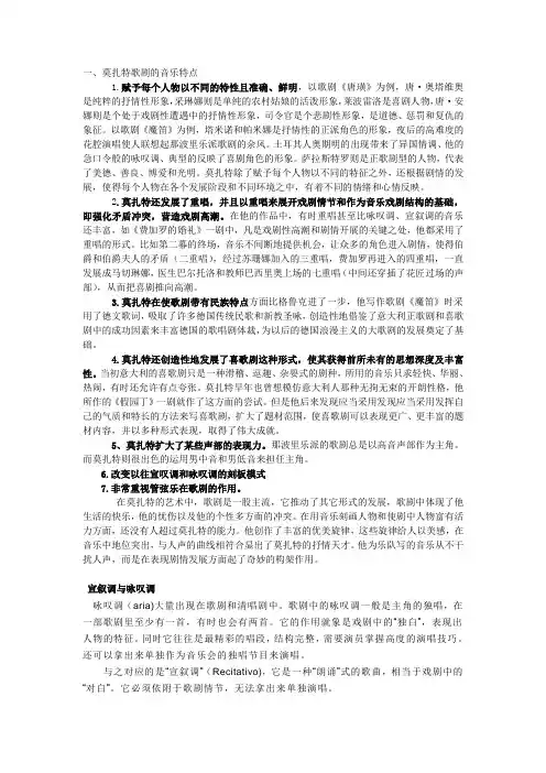莫扎特的歌剧特点