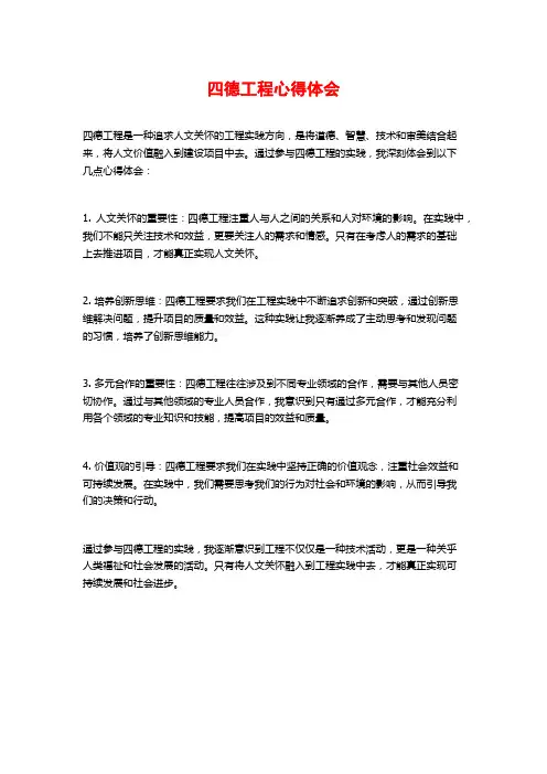 四德工程心得体会