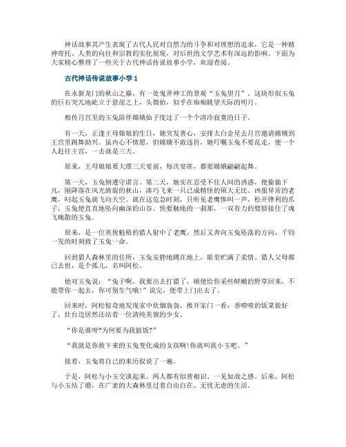古代神话传说故事小学