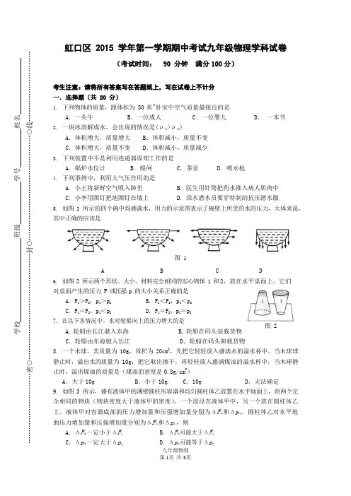 虹口区2015-2016学年第一学期初三物理期中试卷(word版+答案)