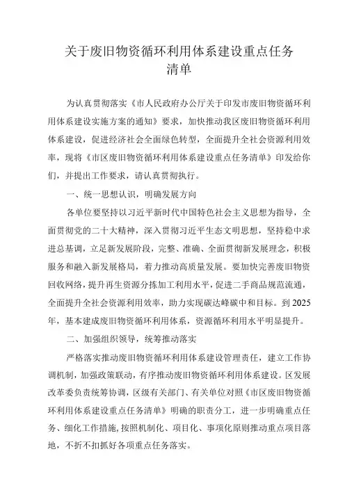 关于废旧物资循环利用体系建设重点任务清单
