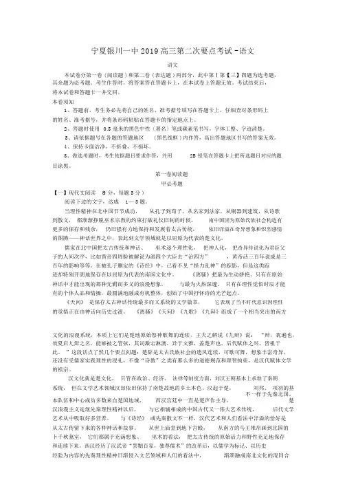 宁夏银川一中2019高三第二次重点考试-语文