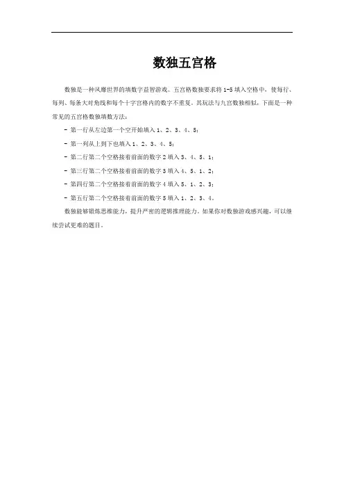 数独五宫格