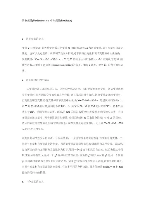 调节效应和中介效应