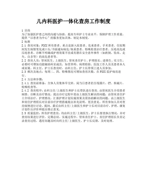 儿内科医护一体化查房工作制度