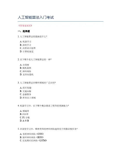 人工智能算法入门考试
