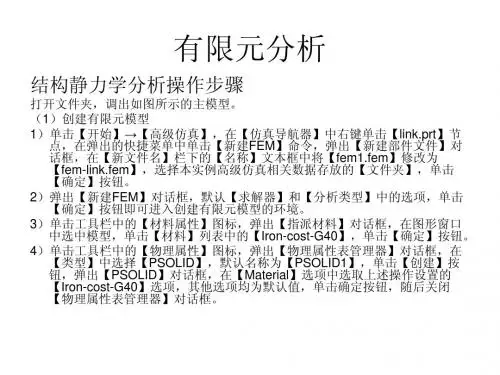 有限元实例教程