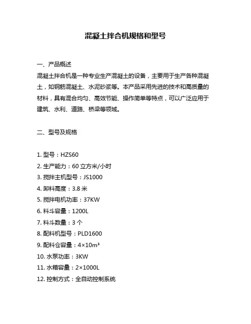 混凝土拌合机规格和型号
