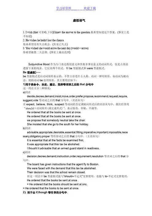 大学英语语法-虚拟语气