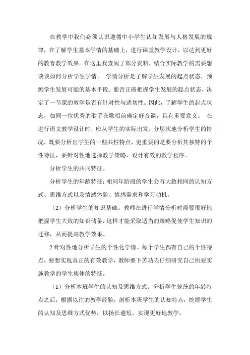 在教学中我们必须认识遵循中小学生认知发展与人格发展的规律