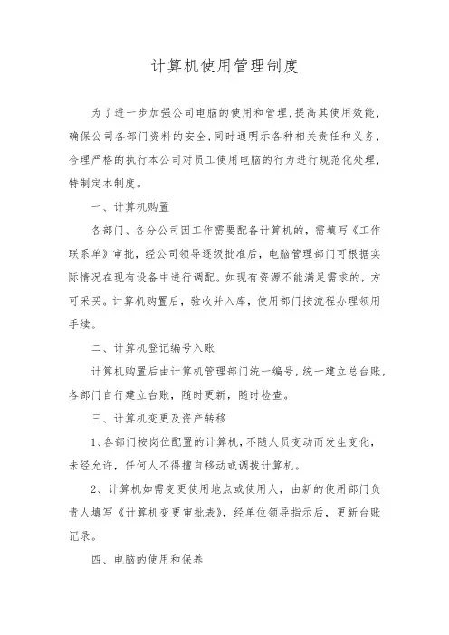 计算机管理规定