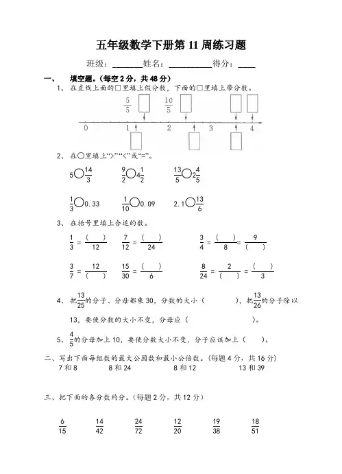 五年级数学下册第11周练习题