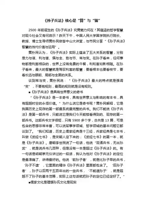 《孙子兵法》核心是“算”与“骗”