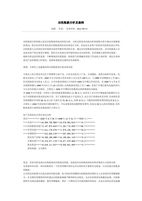 应收账款分析