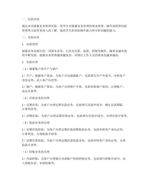 储蓄业务管理实验报告