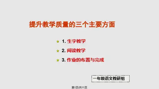 教学经验交流PPT课件
