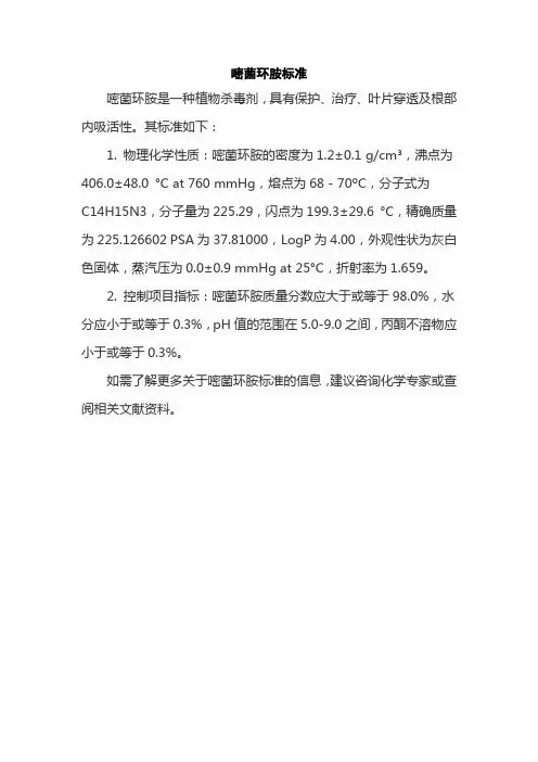 嘧菌环胺标准