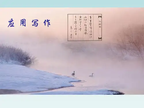 应用文写作--绪论行政公文写作(PPT133页)