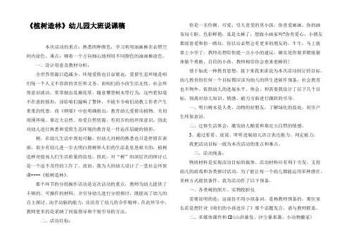 植树造林幼儿园大班说课稿