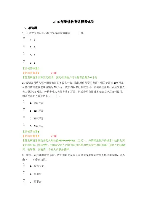2016年继续教育课程考试卷96分
