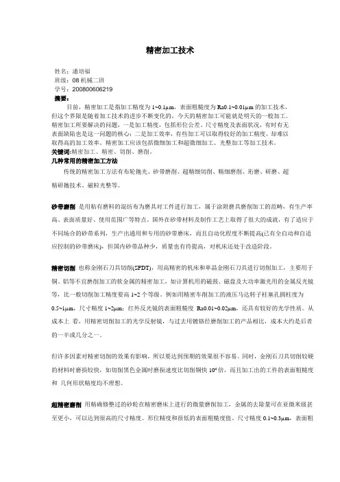 特种加工论文