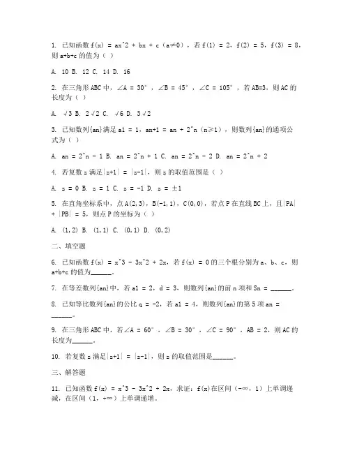 高三数学试卷创新题