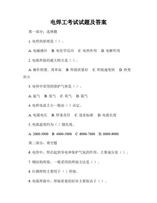 电焊工考试试题及答案