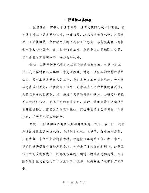 工匠精神心得体会（三篇）