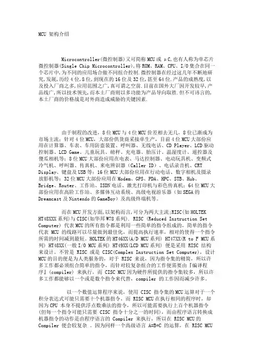 MCU 架构介绍