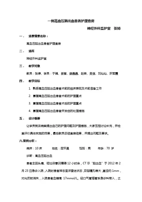 高血压脑出血护理查房