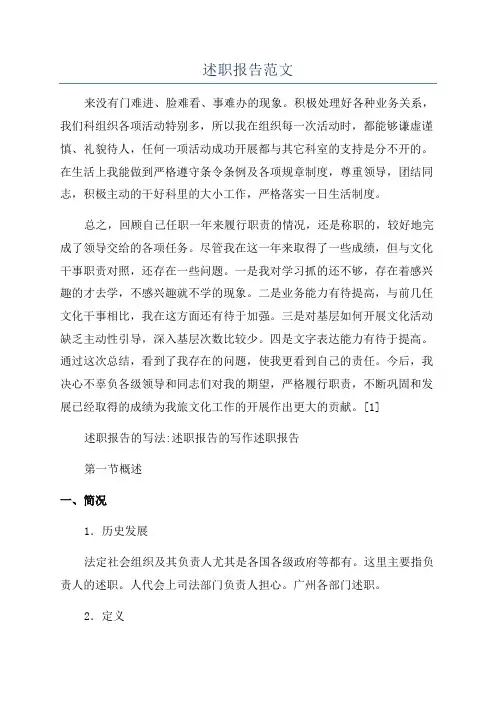 述职报告范文