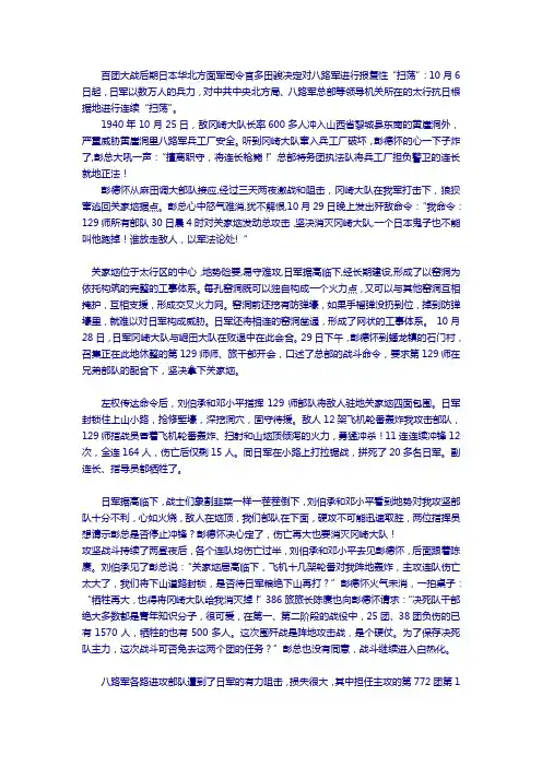 八路军最惨烈的一仗：关家垴血战