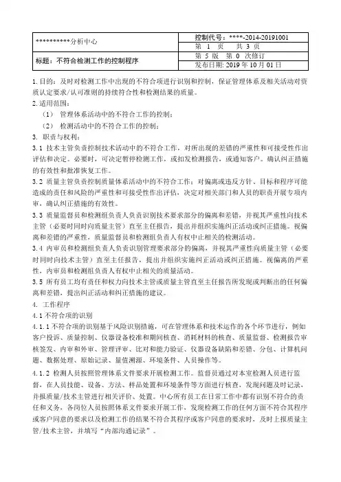 不符合检测工作的控制程序文件