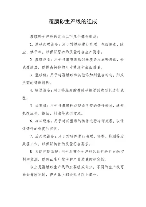 覆膜砂生产线的组成