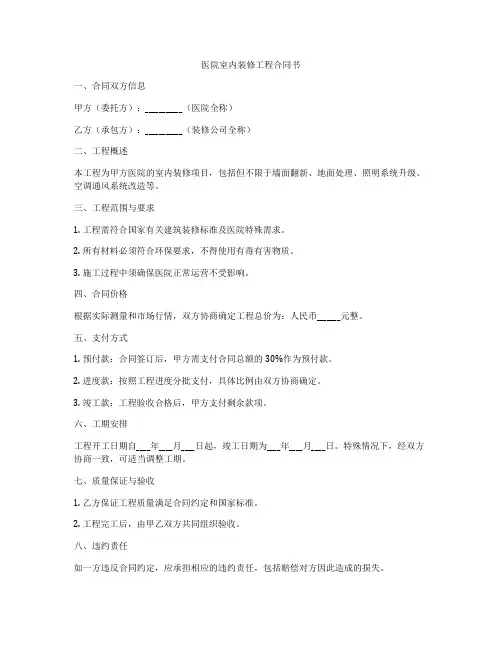 医院室内装修工程合同书