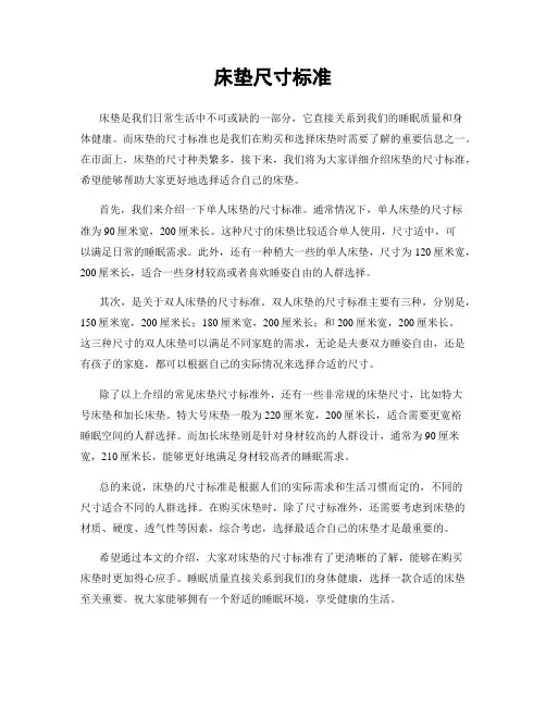 床垫尺寸标准