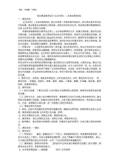 人教部编版九年级语文上册第六单元名著导读《水浒传》 教学设计