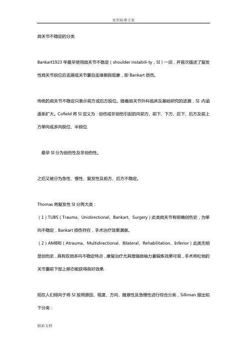 肩关节评分及分级