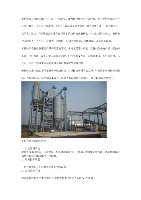 投资干粉砂浆设备需要多少钱