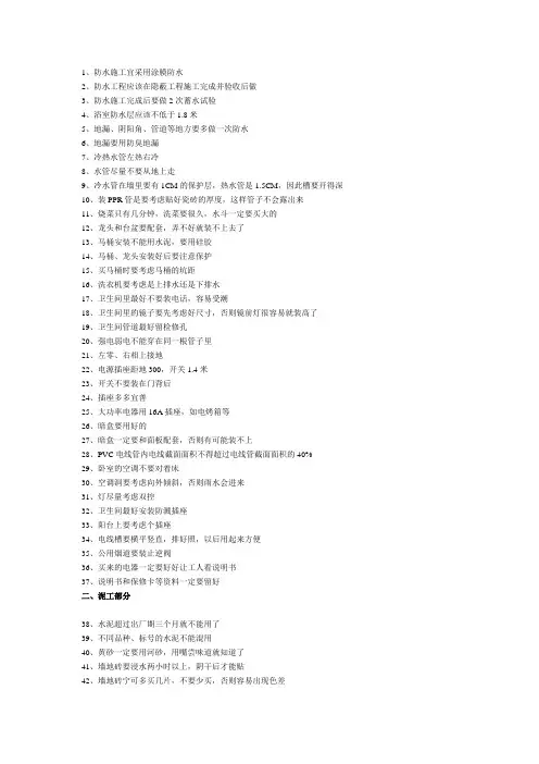 100条家装小常识