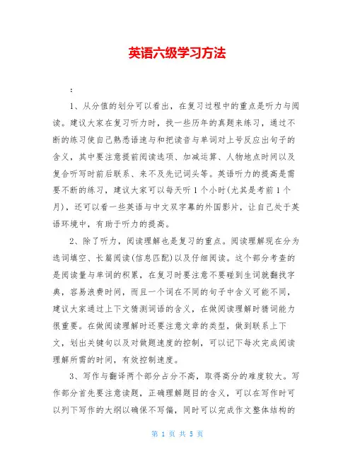 英语六级学习方法