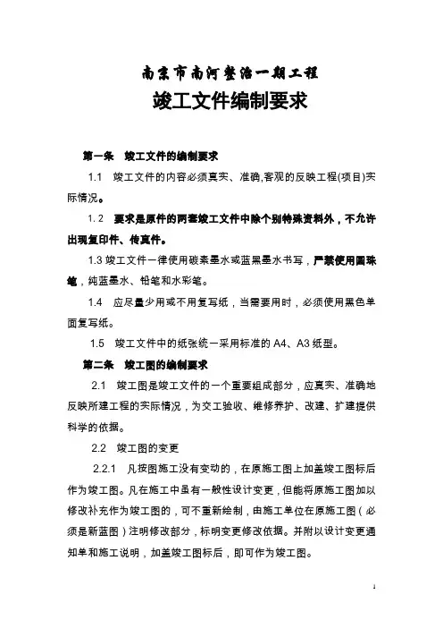 竣工文件编制要求