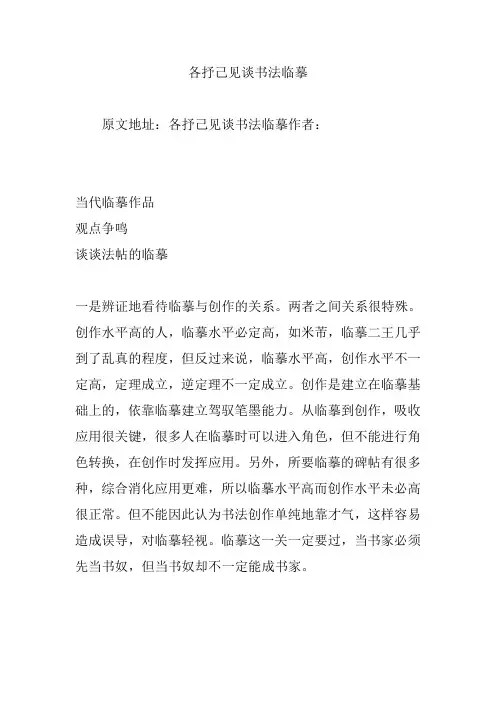 各抒己见谈书法临摹
