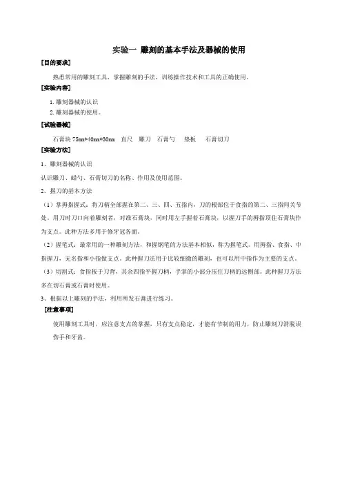 口腔解剖生理学实验报告模板(本科)