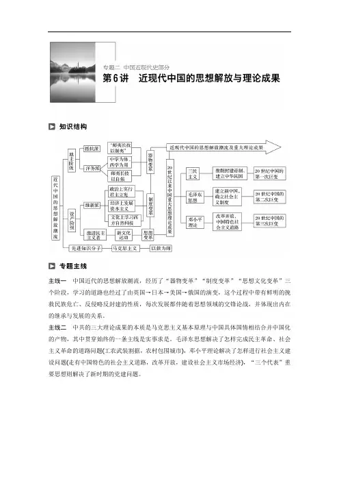 2020年高考历史江苏专题版二轮复习文档：专题二 中国近现代史专题 第6讲 Word版含答案