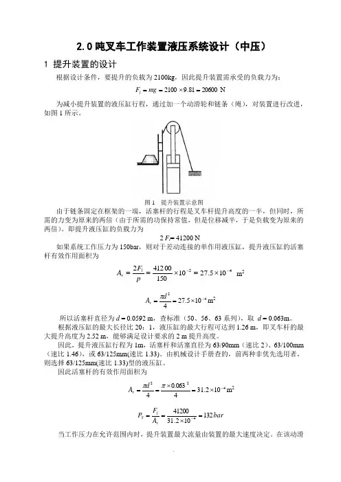 2.0吨叉车工作装置液压系统设计说明书(中压)