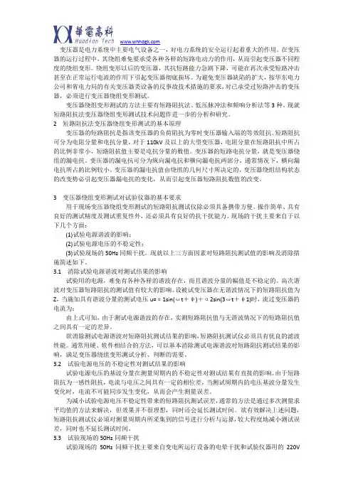 解读短路阻抗法变压器绕组变形测试