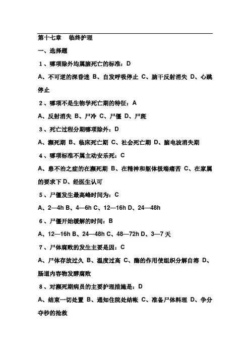 基础护理学第十七章
